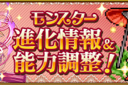 【パズドラ】バレンタインネイやバレンタインイデアルなど既存キャラの上方修正実施！