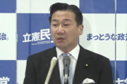 【写す価値無し】立憲・福山幹事長「野党第1党の告知という形で言えば、メディアにもしっかりと報道いただきたい」異例のお願い　自民総裁選に埋没を懸念