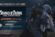 【FFバースデー記念】『FFオリジン』公式生放送が12月18日に配信決定！野村哲也氏や北瀬佳範氏も出演、最新情報などをお届け