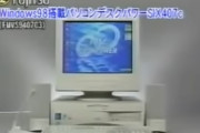 【衝撃】ジャパネットたかたが売ってたWindows９８