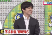 Hey! Say! JUMP知念侑李さんの即答にウッチャンも驚愕！2018年に放送された欅坂46『不協和音』イントロクイズを傑作選で放送【スクール革命！】