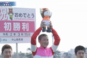 祝　秋山稔樹騎手　初勝利