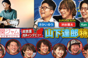 緑黄色社会「達郎さん、僕達みたいな若手の曲はよく聴きますか？ｗ」 山下達郎「うーん」