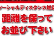 コロナ第3波でパチンコ屋叩きが再加熱！