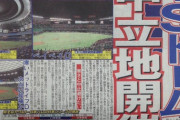 【？報】プロ野球日本シリーズ、全試合中立地のドーム球場で開催プラン