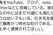 【画像】ラオスで10歳以下の女児を買春してる日本人のオッサン、やばすぎる