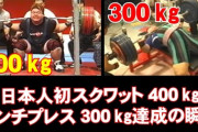 ベンチプレス85kgスクワット90kgデッドリフト120kg←どんなイメージや？