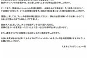 【朗報】引退撤回、えもえちVが活動再開へ