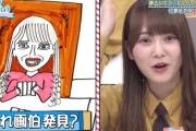【日向坂46】加藤史帆が描く絵の振れ幅www
