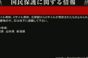 北朝鮮ミサイルを発射、日本の上空を通過し太平洋に落下か…Jアラート発出(宮城県、山形県、新潟県)！