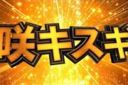 チバリヨ2、打ちたいけどハマり怖いと話題に
