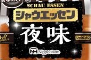 三大ソーセージ「シャウエッセン」「アルトバイエルン」