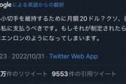 【速報】ツイッターの青い認証マーク　月1200円の有料へ