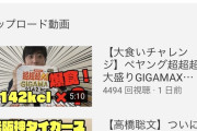 元阪神・高橋聡文がYouTuberデビュー！ ペヤング大食いに挑戦
