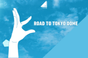 【日向坂46】東京ドーム、キャンセル料がこちら...