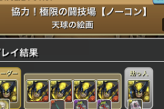 【パズドラ】あかん・・・ウルヴァリンシステムおもてたんとちがう・・・