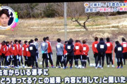 ◆悲報◆仙台指揮官手倉森誠「どう思ってる？この結果・内容」と選手に聞いたら「なんでなんですかね？」と逆に聞き返される(´・ω・｀)