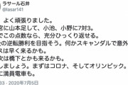 【？】ラサール石井さん、都知事選について「宇都宮に山本足して、小池、小野に7対3。充分ひっくり返せる」