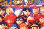 【画像】「週刊少年ジャンプ」史上一番売れた、発行部数653万部の号の連載陣ｗｗｗｗ