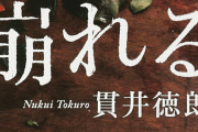 とある本屋の特殊陳列で大議論！「めちゃくちゃ好き」「これは無理」