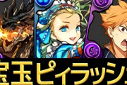 【宝玉ピィラッシュ】ずらし編成を3パターン紹介！人権バッジ判明うおおおおおお【パズドラ】