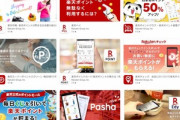 楽天G､決済アプリを統合してPayPayに対抗へ ｢楽天ペイ｣に｢楽天ポイント｣｢楽天Edy｣の機能を集約