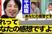 それってあなたの感想ですよね データあるんですか？ 論破王ひろゆきの言い方がブームになる