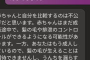 【画像】ワイ「赤ちゃんってうんち漏らすハゲだよね？」   AI「病院行け」