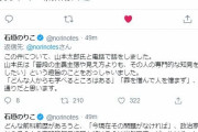 【これは酷い】立憲民主・石垣のりこ「レイシズムとファシズムに加担するような人物を講師に呼ぶ研究会には参加できません」高橋洋一氏を招いた減税研究会への出席を拒否