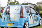 日向坂46 #河田陽菜、櫻坂46 #井上梨名 ファンの公務員、痛車に200万円つぎ込む