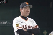 巨人原監督、大城のスイング判定にブチ切れ