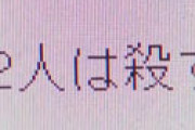【画像】 「コロナで収入がなくなった。釧路駅で沢山の人を刺す。死刑になるまでタダ飯食う」 ネット掲示板で予告、釧路署が捜査