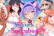 【朗報】PS5にサキュバスのゲームが登場！！！