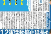 【お笑い】藤浪が参加していた食事会の人数12人じゃなくそれ以上だったwwwuwwwuwww