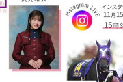 櫻坂46武元唯衣、ドバイまで追いかけた愛馬カフジテイクとのコラボインスタ配信決定！