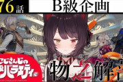 【にじさんじ】にじバラ、過去一しょうもない回で草