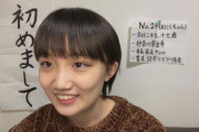 【STU48 第3期生オーディション】鶴久政治さん似の受験生を発見?【29番】