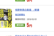 立民・枝野氏「減税派は立憲民主党から出ていけ！」→党員「このやべー奴を追い出した方がよくね？」