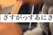 【動画】「ラーメン神座」で箸をまるごと舐めて炎上の少年、本名や学校まで特定される ⇒ 被害店舗が怒り「刑事民事で厳正に対処」