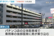 福岡のパチンコ店「メガフェイス1250田川」駐車場で強盗事件発生　刃物男が来店客のベンツを奪う→逮捕