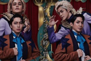 ミュージカル 『ジョジョの奇妙な冒険 ファントムブラッド』ジョジョ役は松下優也＆有澤樟太郎、ディオ役は宮野真守に決定！！