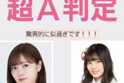 島崎遥香が芸能人そっくり診断アプリ試したら乃木坂46の超人気メンバーにそっくりと判明wwww