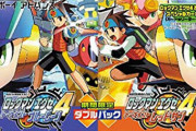 ロックマンエグゼ4「2バージョン商法です。3周しないとコンテンツ解放されません」