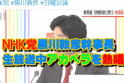 NHKで放送事故www