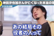 【正論】ひろゆき「神田沙也加さんのような役者が自殺する理由は自分の感情がわからなくなるから。」
