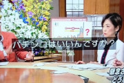 【自粛要請】関口宏「パチンコはいいんですか？」 新型コロナの素朴な疑問