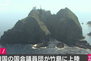 【悲報】韓国の国会議員、日本政府に抗議するため竹島へ上陸