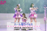 【AKB48】「ハート型ウイルス」とかいう不謹慎曲ｗｗｗ