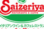 江頭2：50が酷評したサイゼリヤの人気メニューとは…「こりゃダメだ」「噛んでもガムみたい…35点」