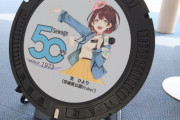 【Vtuber】「茨城県マンホール蓋展2025」開催！9/6(土)～15(月)まで県庁舎25階で、県内のいろいろなマンホール蓋を展示